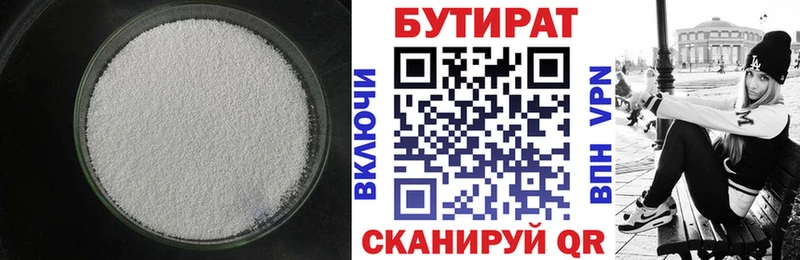 где найти Нолинск БУТИРАТ бутандиол
