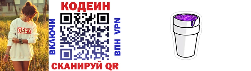 магазин продажи наркотиков  Нолинск  Кодеин напиток Lean (лин) 